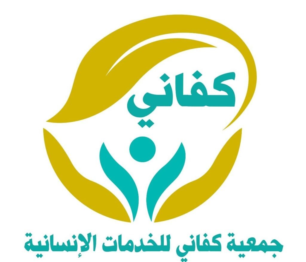 متجر جمعية كفاني للخدمات الإنسانية
